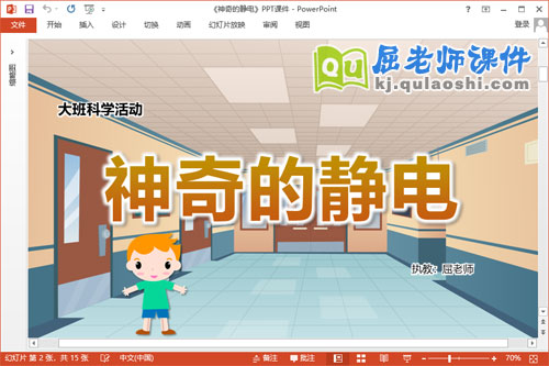 大班科学课件《神奇的静电》教案PPT课件