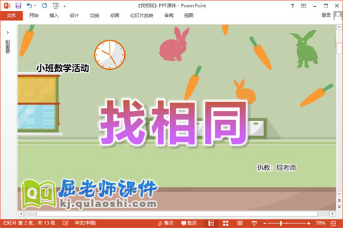 小班数学课件《找相同》教案图片PPT课件