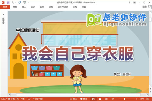 中班健康课件《我会自己穿衣服》教案PPT课件