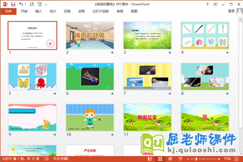 大班科学课件《神奇的静电》教案PPT课件2