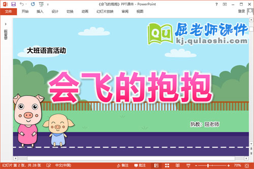 大班语言故事课件《会飞的抱抱》教案字卡PPT课件