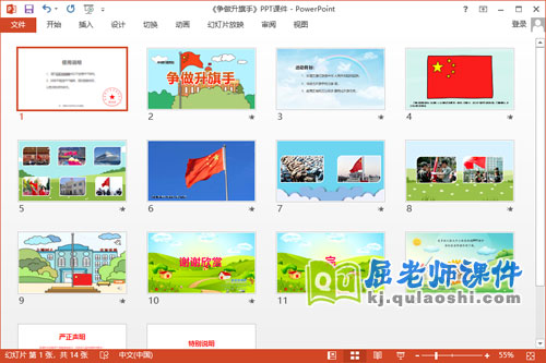 中班社会课件《争做升旗手》教案音乐PPT课件2