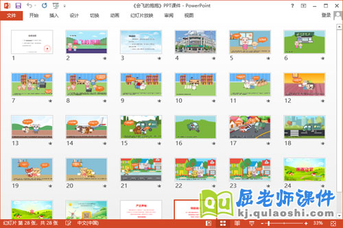 大班语言故事课件《会飞的抱抱》教案字卡PPT课件2