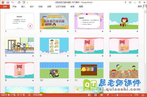 中班健康课件《我会自己穿衣服》教案PPT课件2