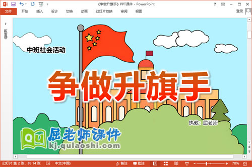 中班社会课件《争做升旗手》教案音乐PPT课件