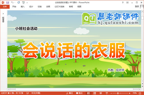 小班社会课件《会说话的衣服》教案学具PPT课件