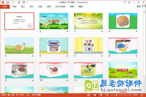 小班美术课件《小蜗牛》教案音乐PPT课件2