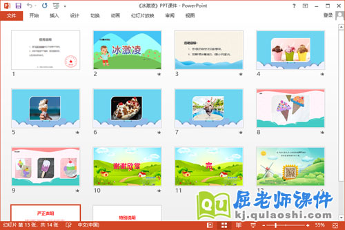 小班美术课件《冰激凌》教案学具PPT课件2