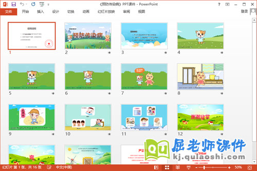 中班健康课件《预防传染病》教案PPT课件2