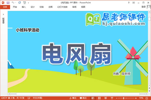 小班科学课件《电风扇》教案PPT课件