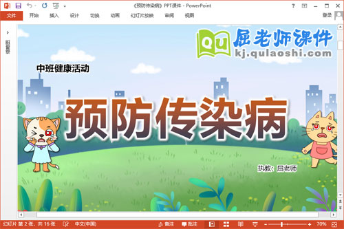 中班健康课件《预防传染病》教案PPT课件