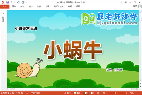 小班美术课件《小蜗牛》教案音乐PPT课件