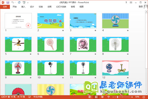 小班科学课件《电风扇》教案PPT课件2