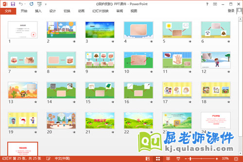 中班健康课件《保护皮肤》教案音乐PPT课件2