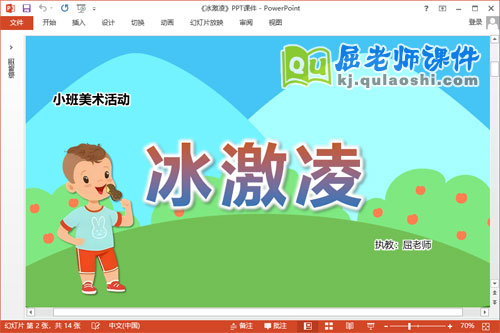 小班美术课件《冰激凌》教案学具PPT课件