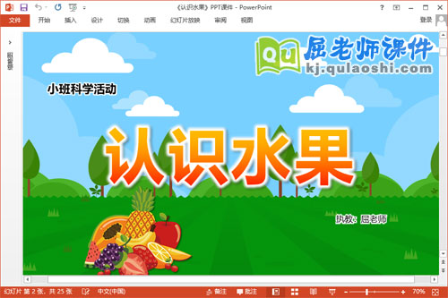 小班科学课件《认识水果》教案PPT课件