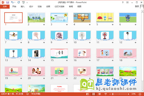 中班美术课件《电风扇》教案PPT课件2