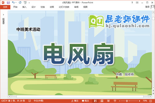 中班美术课件《电风扇》教案PPT课件