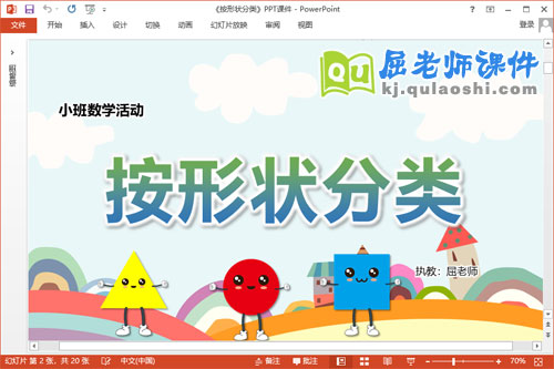 小班数学课件《按形状分类》教案学具PPT课件