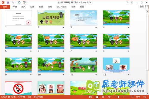大班健康课件《大烟斗爷爷》教案PPT课件2
