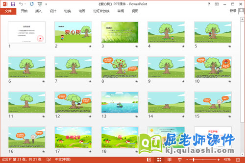大班语言课件《爱心树》教案录音PPT课件2