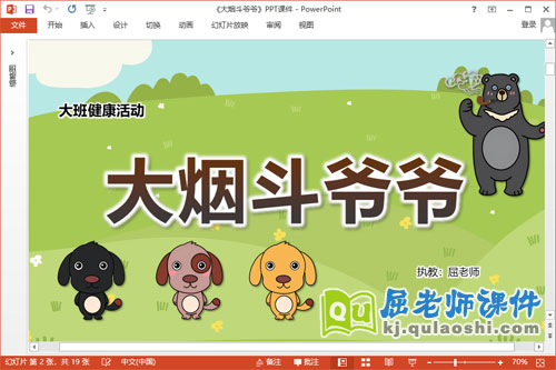 大班健康课件《大烟斗爷爷》教案PPT课件