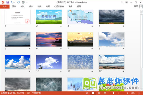 大班科学课件《多变的云》教案PPT课件2