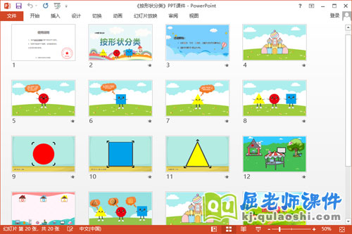 小班数学课件《按形状分类》教案学具PPT课件2