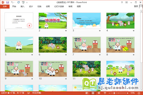 中班语言课件《迪迪医生》教案PPT课件2