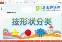 小班数学课件《按形状分类》教案学具PPT课件下载