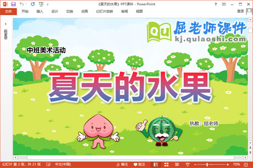 中班美术课件《夏天的水果》教案PPT课件