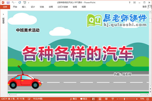 中班美术课件《各种各样的汽车》教案PPT课件