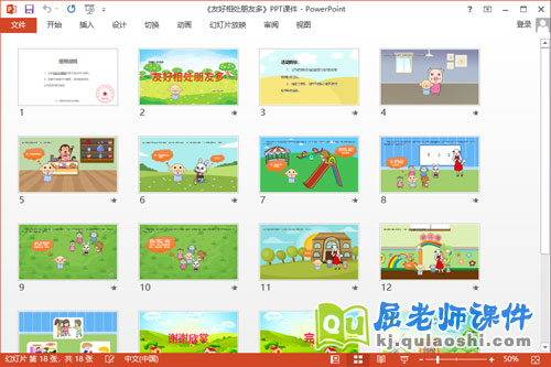 大班社会课件《友好相处朋友多》教案PPT课件2