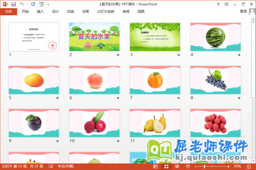 中班美术课件《夏天的水果》教案PPT课件2