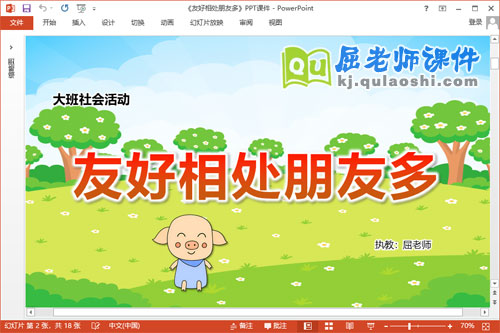 大班社会课件《友好相处朋友多》教案PPT课件