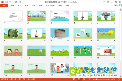 中班安全课件《尖利的东西要当心》教案PPT课件2