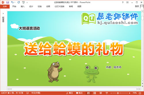 大班语言课件《送给蛤蟆的礼物》教案PPT课件