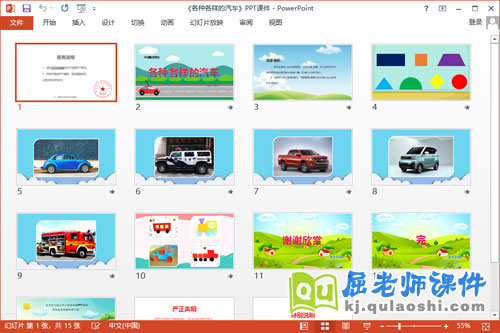 中班美术课件《各种各样的汽车》教案PPT课件2