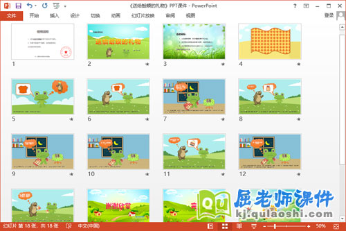 大班语言课件《送给蛤蟆的礼物》教案PPT课件2