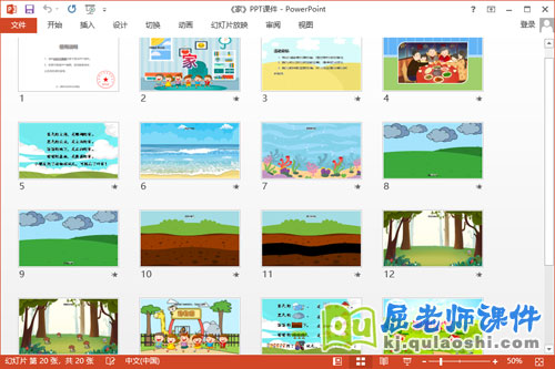 中班语言课件《家》教案PPT课件2