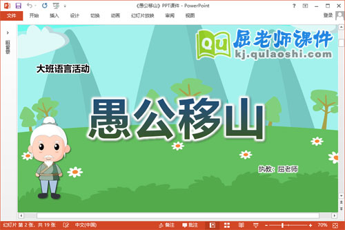 大班语言课件《愚公移山》教案PPT课件