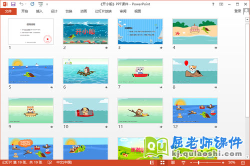 中班语言故事课件《开小船》教案PPT课件2