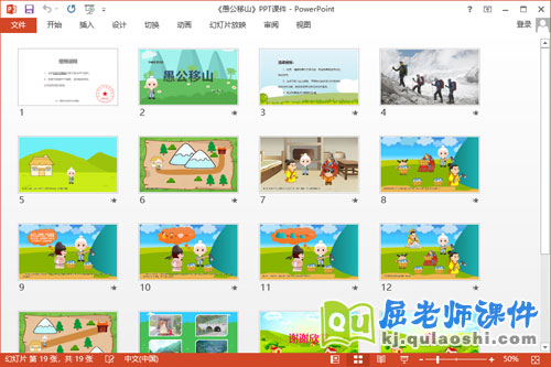 大班语言课件《愚公移山》教案PPT课件2