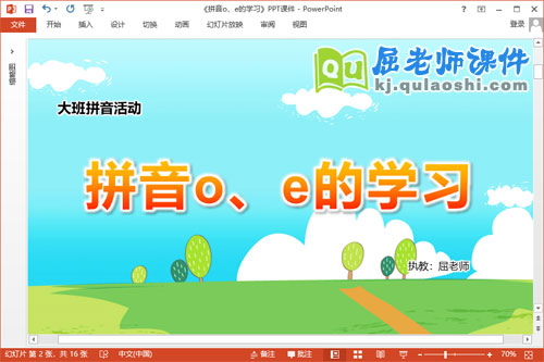 大班拼音课件《拼音o、e的学习》教案字卡PPT课件