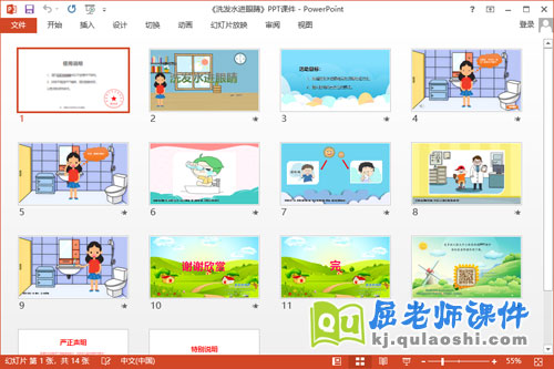 小班安全课件《洗发水进眼睛》教案音乐PPT课件2