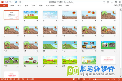 中班语言课件《绿太阳》教案音乐PPT课件2