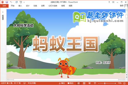 大班科学课件《蚂蚁王国》教案音乐PPT课件