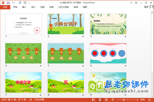 小班数学课件《小熊分饼干》教案学具PPT课件2