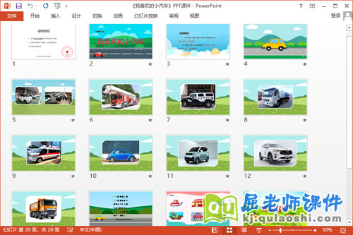 中班美术课件《我喜欢的小汽车》教案学具PPT课件2