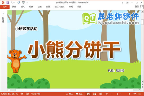 小班数学课件《小熊分饼干》教案学具PPT课件